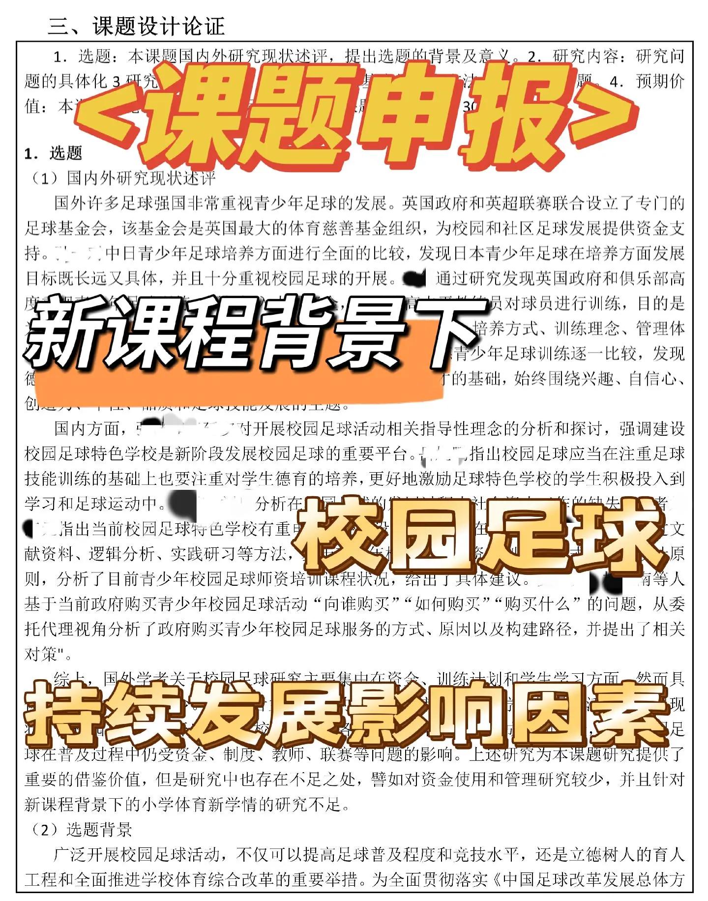 KAIYUNAPP-“青少年足球特色课程在全国多所重点学校推行”