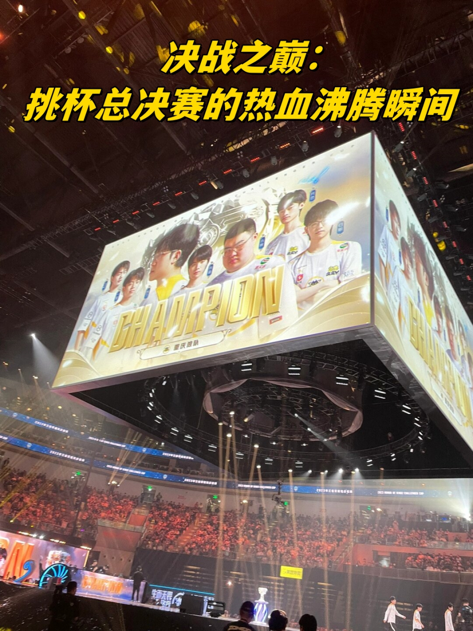 史上最激情的“冠军决战”重现：那些令人热血沸腾的瞬间！的简单介绍